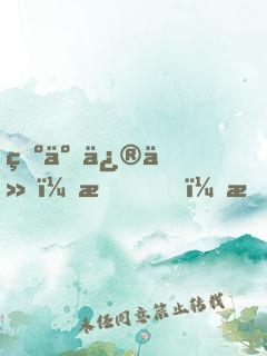 為了修仙，我！拒絕百億家產(chǎn)！